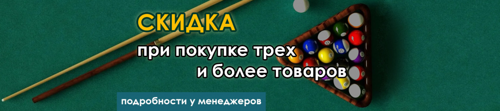 Скидка на товары