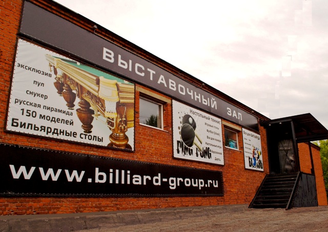 moscow_fasad_billiard_group.jpg