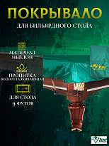 Чехол для бильярдного стола Start 9 футов