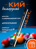 Кий бильярдный для пула FAVORITE ELITE A 2 двухсоставной